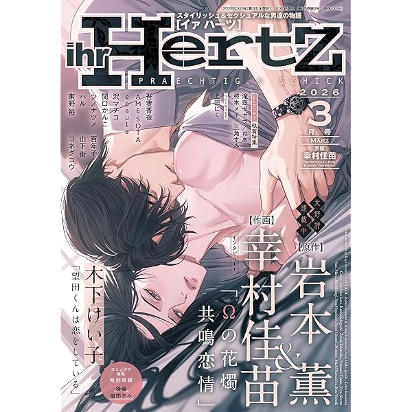 Amazon.co.jp: ihr HertZ(イァハーツ) 2025年 07 月号 [雑誌] : 緒川